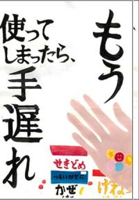 啓発物資イラスト（志木中2）