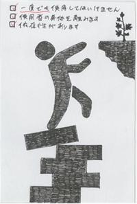 啓発物資イラスト(宗岡中)