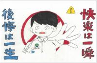 啓発物資イラスト（志木高4）