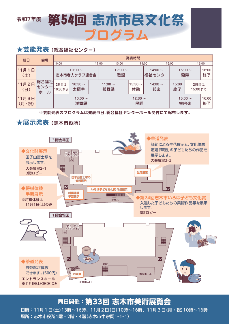 文化祭チラシ（プログラム）