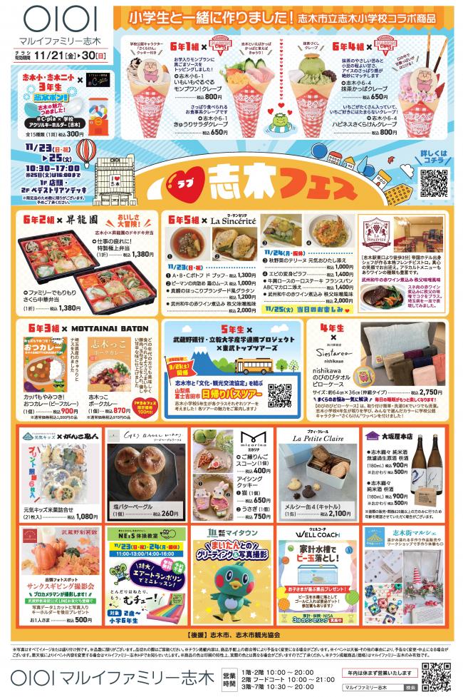 アイラブ志木フェスチラシ