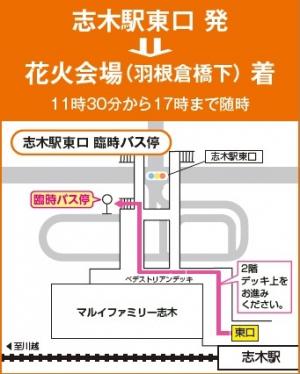 志木駅東口　シャトルバス乗降場