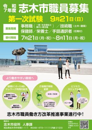 令和7年度職員採用試験(令和8年4月採用)ポスター