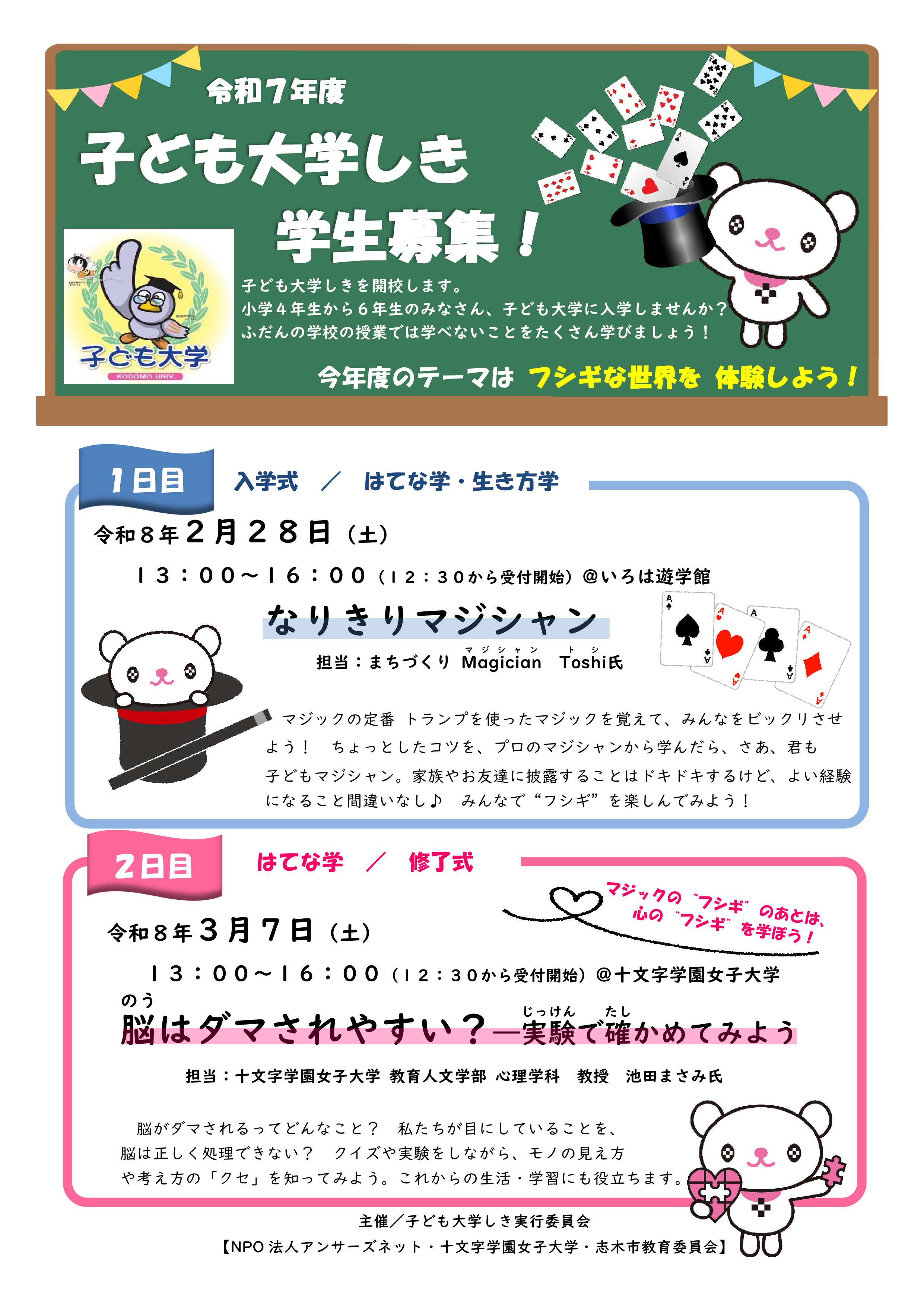 子ども大学しき学生募集のチラシ画像