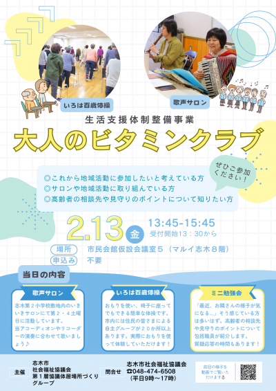 チラシ画像（大人のビタミンクラブ）