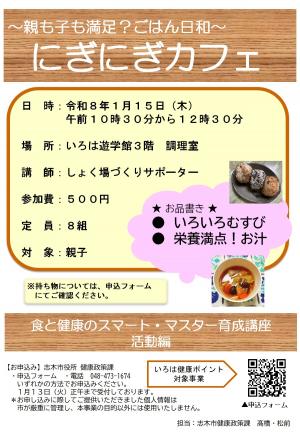 にぎにぎカフェ募集チラシ