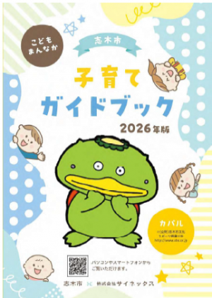 子育てガイドブック2026年版表紙
