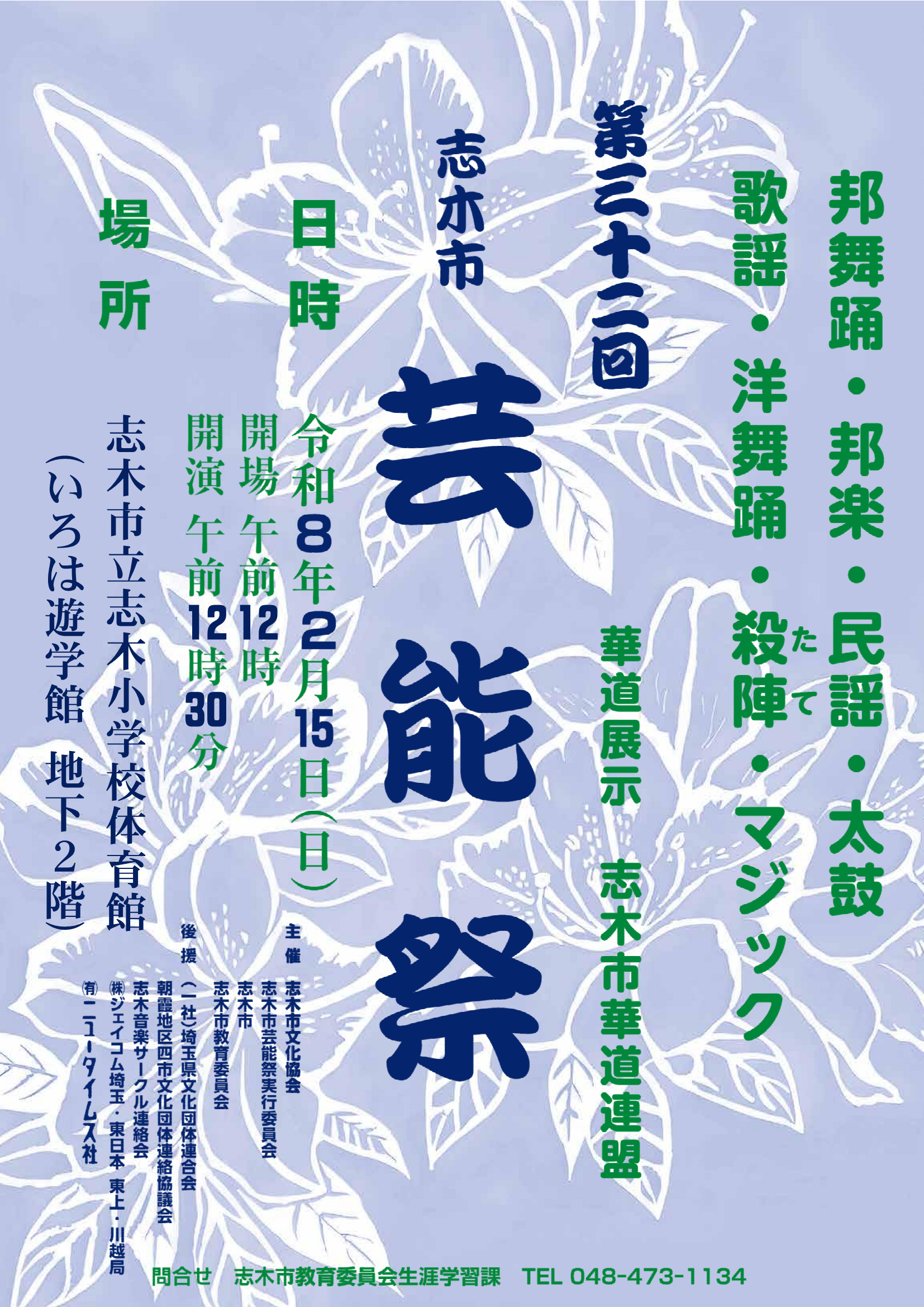 芸能祭のポスター画像