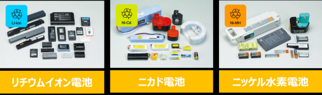 小型充電式電池の紹介画像