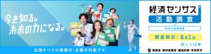 経済センサス キャンペーンサイト