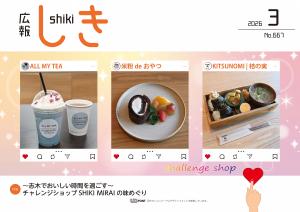 広報しき3月号表紙