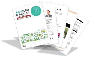 第二次志木市将来ビジョンイメージ
