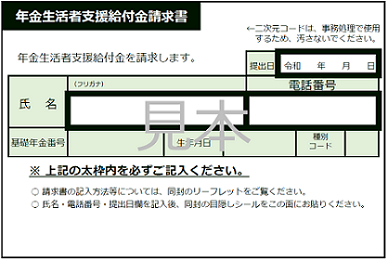 年金生活者支援給付金はがき