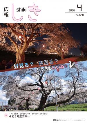 広報しき4月号表紙