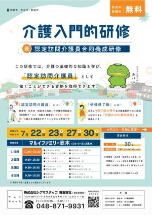 入門的研修チラシ