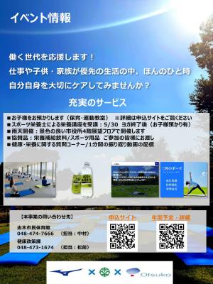 募集チラシ裏面