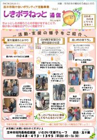 しきボラねっと通信Vol.1