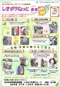 しきボラねっと通信Vol.2