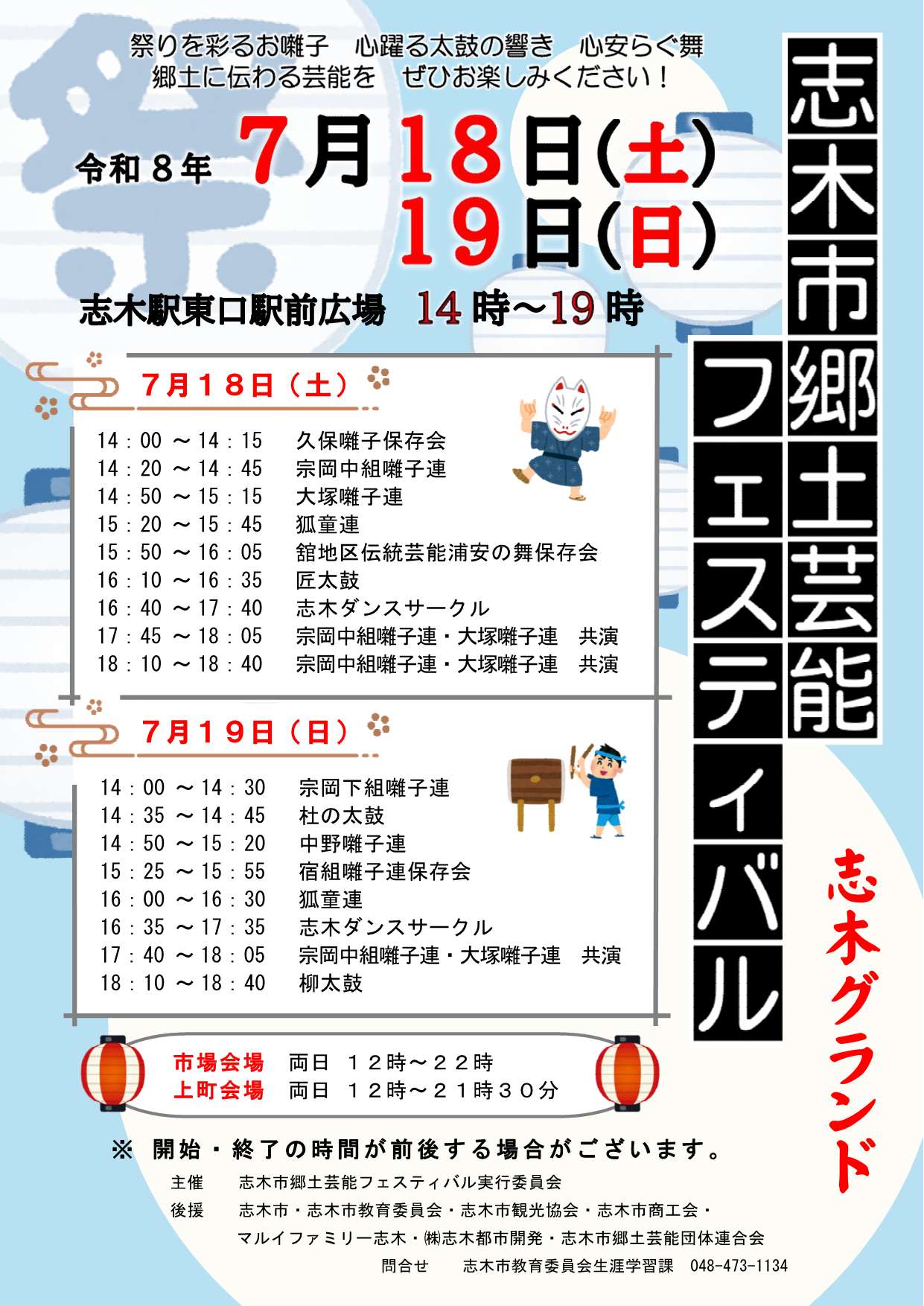 志木市郷土芸能フェスティバルチラシ(志木グランド)