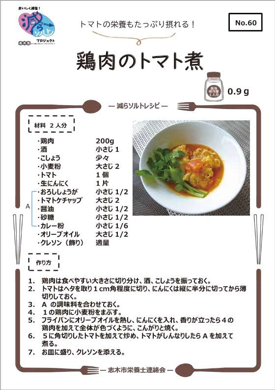 鶏肉のトマト煮