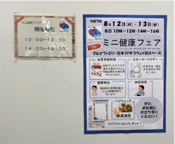 R7ミニ健康フェア②