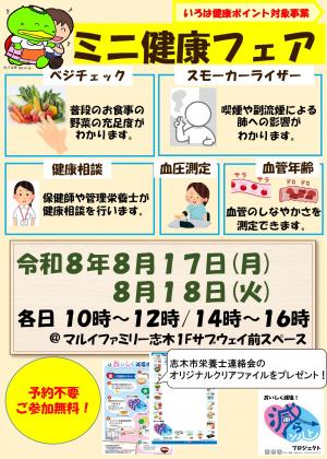 ミニ健康フェア_チラシ
