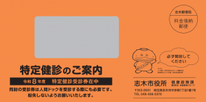 受診券封筒見本