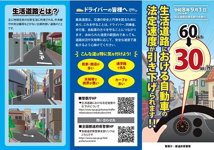 生活道路パンフ1