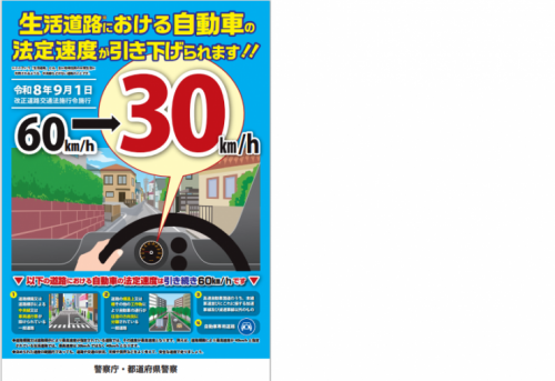 生活道路ポスター