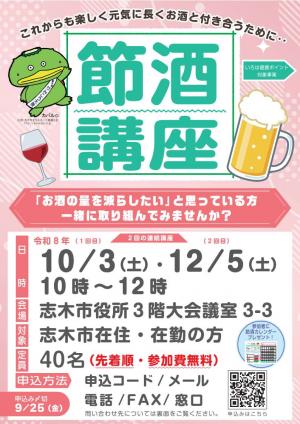 節酒講座チラシ表面