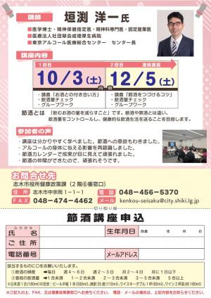節酒講座チラシ裏面