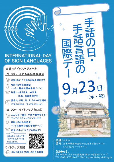手話の日チラシ