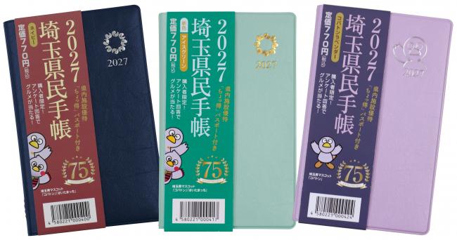 2027年版県民手帳参考画像
