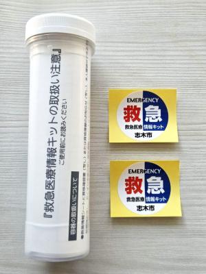 救急医療情報キットの写真