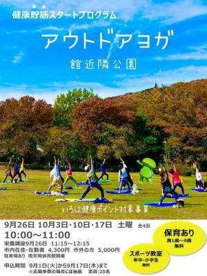 アウトドアヨガ第3クール募集チラシ
