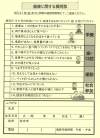 健康に関する質問票