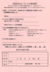 受診状況についての確認票