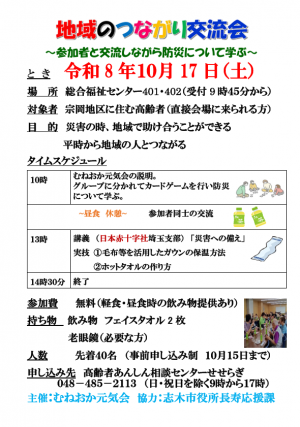 地域のつながり交流会