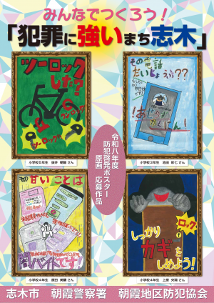 令和8年度防犯啓発ポスター