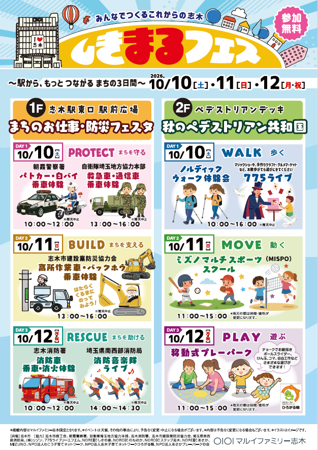 しきまるフェス 秋のペデストリアン共和国 チラシ