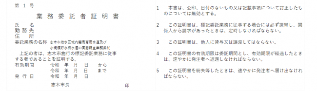 業務委託者証明証