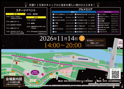 チラシ・裏面