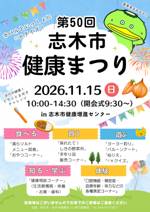健康まつりのポスター