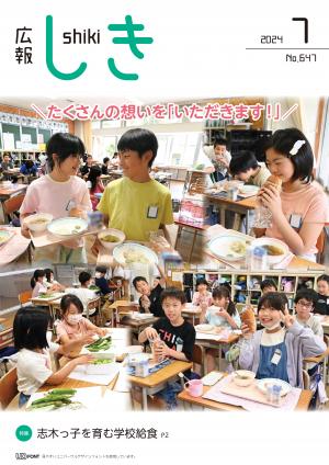 広報7月号表紙