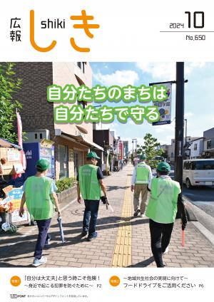 広報しき10月号表紙