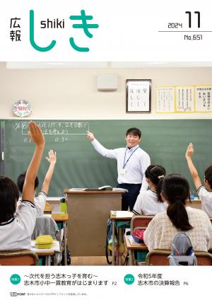 広報しき11月号表紙