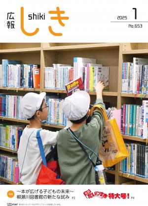 広報しき1月号表紙
