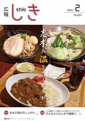 広報しき2月号表紙
