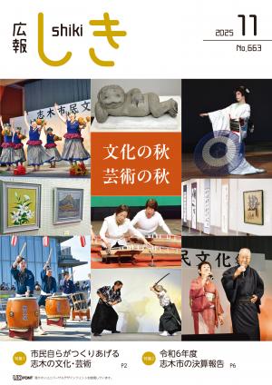 広報しき11月号表紙