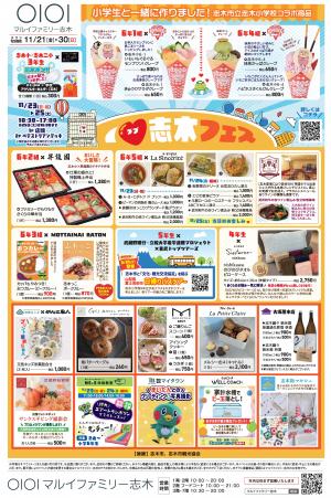 アイラブ志木フェスチラシ